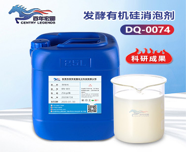 發(fā)酵有機(jī)硅消泡劑