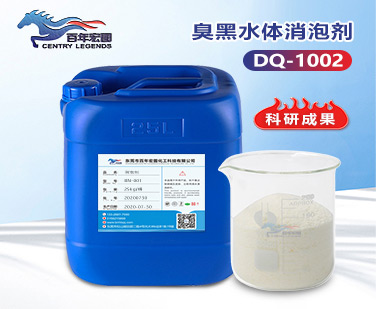 臭黑水體消泡劑
