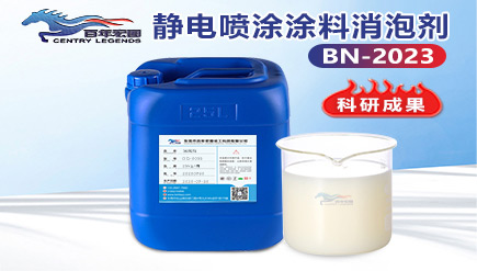 靜電噴涂涂料消泡