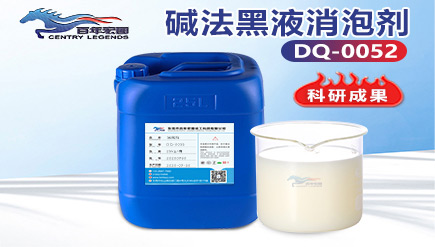 堿法黑液消泡