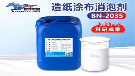 造紙涂布消泡