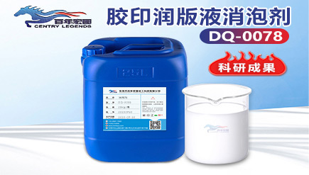 膠印潤(rùn)版液消泡