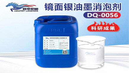 鏡面銀油墨消泡