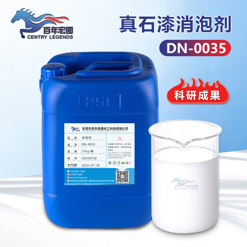 （真石漆消泡劑產(chǎn)品圖展示）