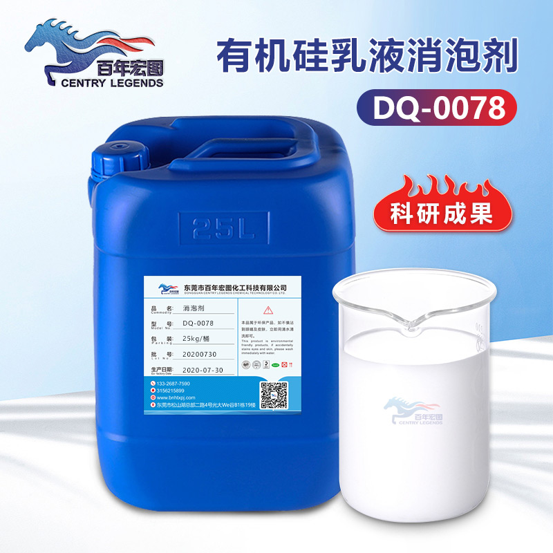（有機硅乳液消泡劑產(chǎn)品圖展示）
