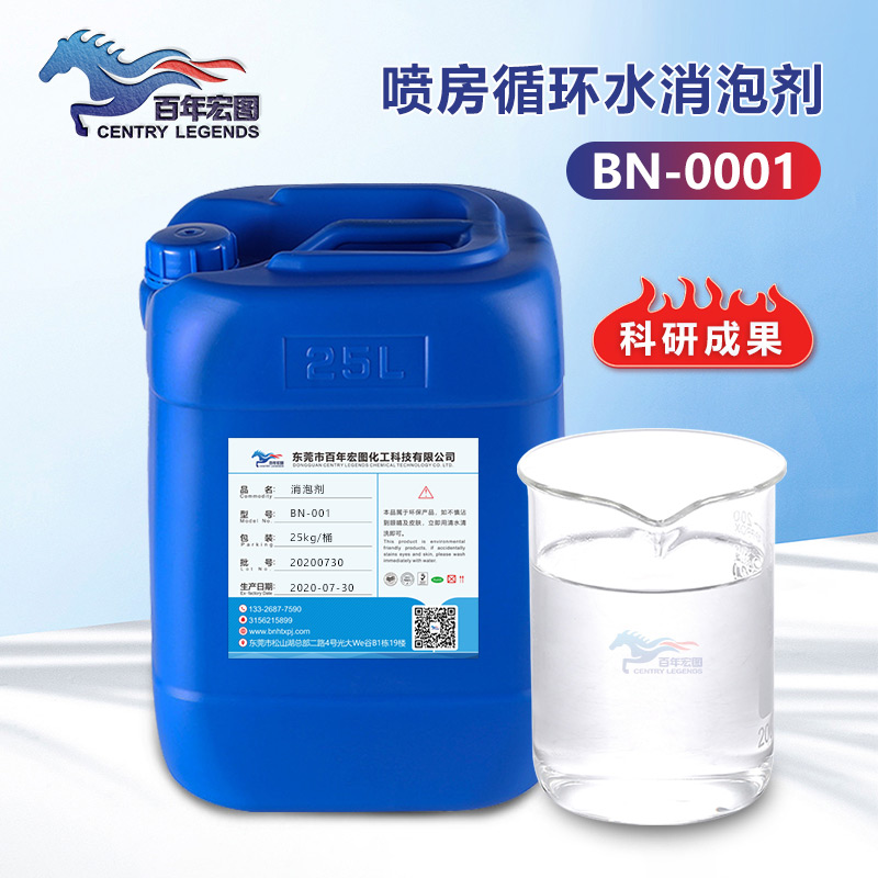 （噴房循環(huán)水消泡劑產(chǎn)品圖展示） 