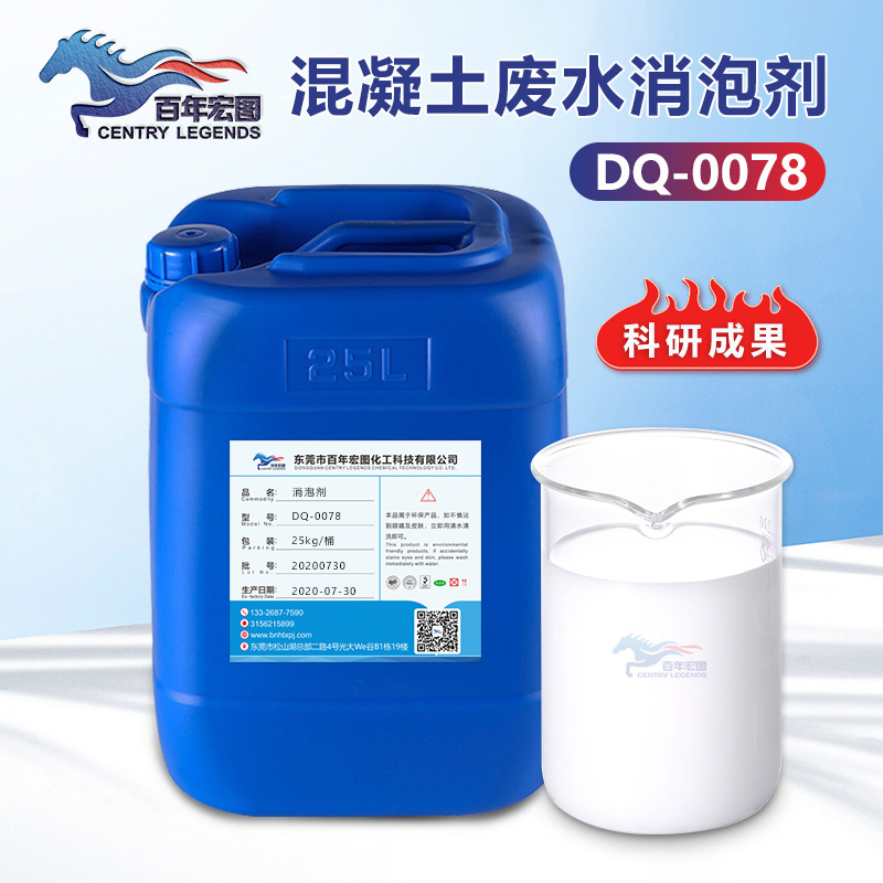 （混凝土廢水消泡劑產品圖展示）