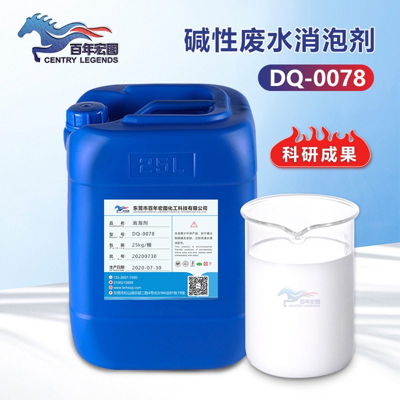 （堿性廢水消泡劑產(chǎn)品圖展示）