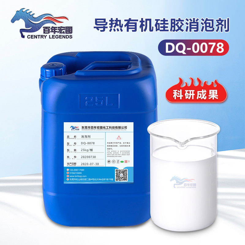 （導(dǎo)熱有機(jī)硅膠消泡劑產(chǎn)品圖展示） 